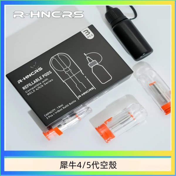 犀牛5代空倉 R-HNCRS犀牛通用SP2S/relx 4/5/6代主機空殼 一盒3顆